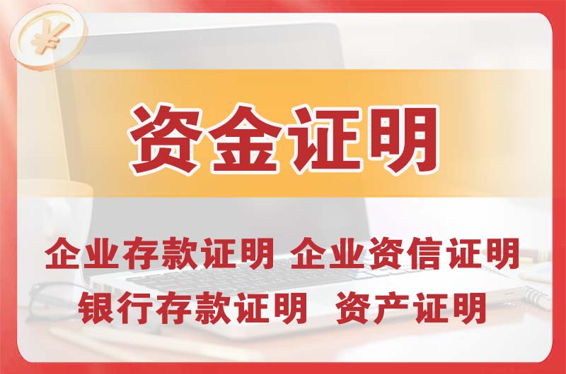 库尔勒银行存款证明