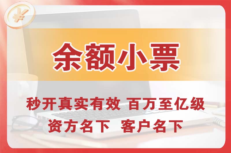 库尔勒余额小票